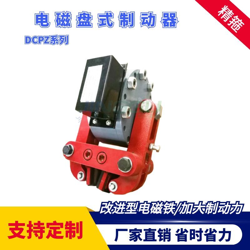 DCPZ12.7-400電磁盤式制動器安裝簡便，制動力大